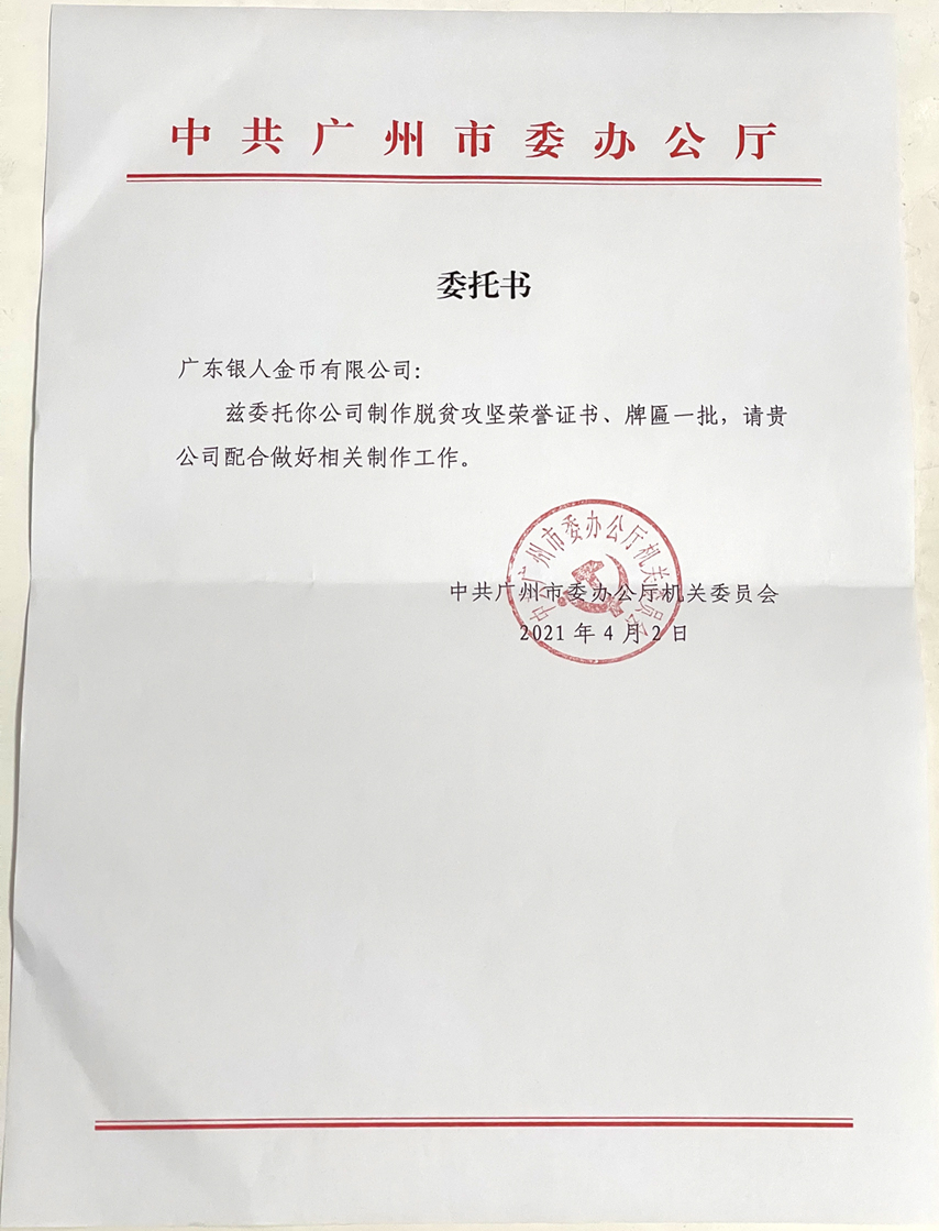 中共廣州市委脫貧攻堅獎?wù)陋勁谱C書定制
